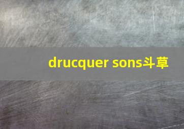 drucquer sons斗草